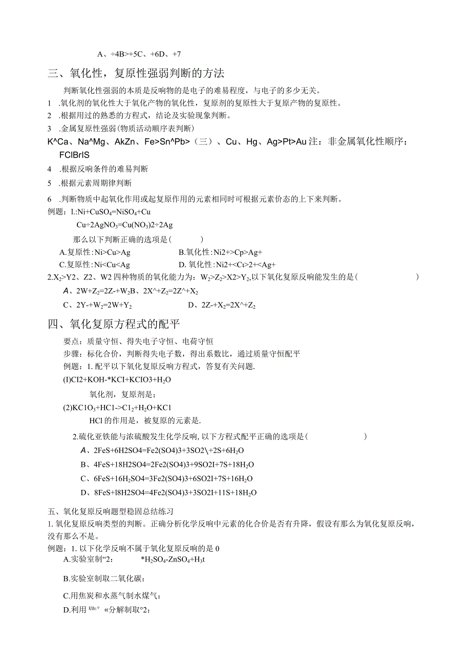 氧化还原反应完全讲义配习题及答案.docx_第2页