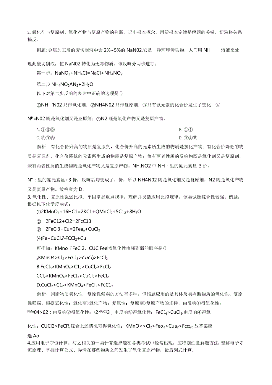 氧化还原反应完全讲义配习题及答案.docx_第3页