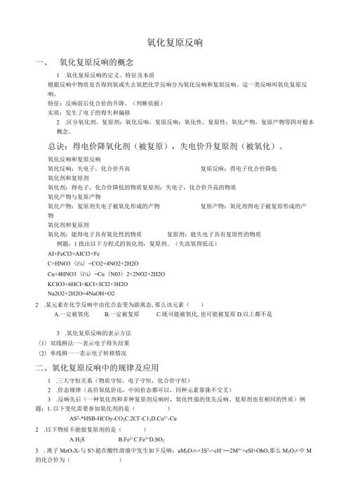 氧化还原反应完全讲义配习题及答案.docx