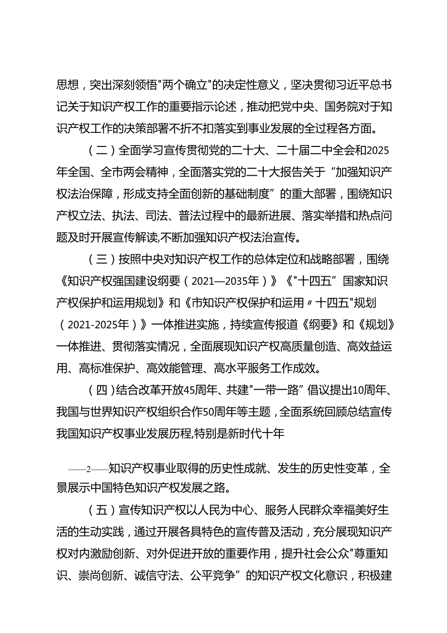 2025年知识产权宣传周活动方案.docx_第2页