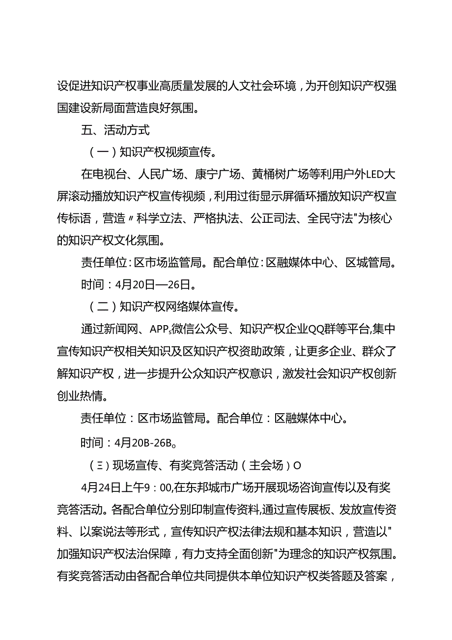 2025年知识产权宣传周活动方案.docx_第3页