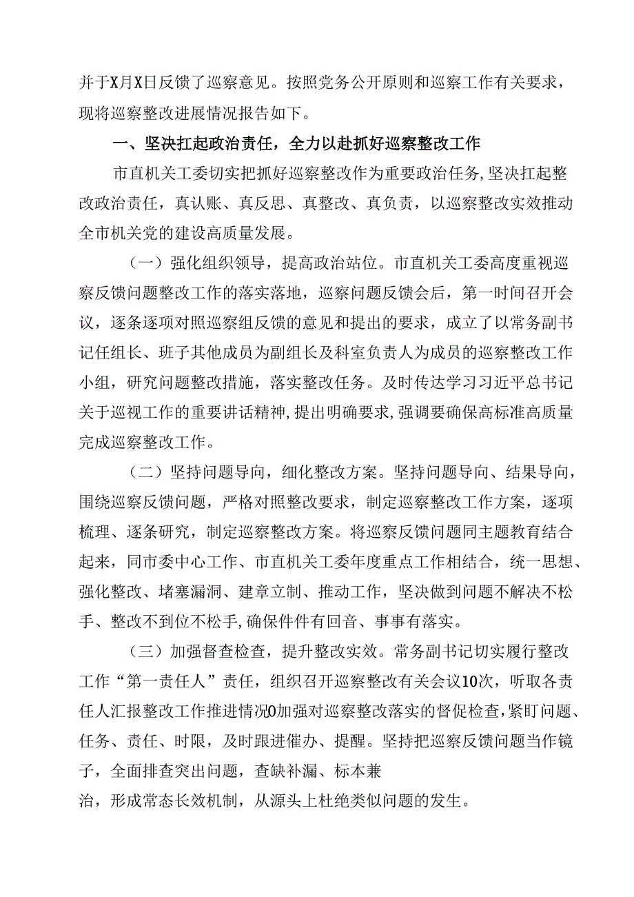 巡视巡察民主生活会对照检查剖析检查材料12篇（最新版）.docx_第2页