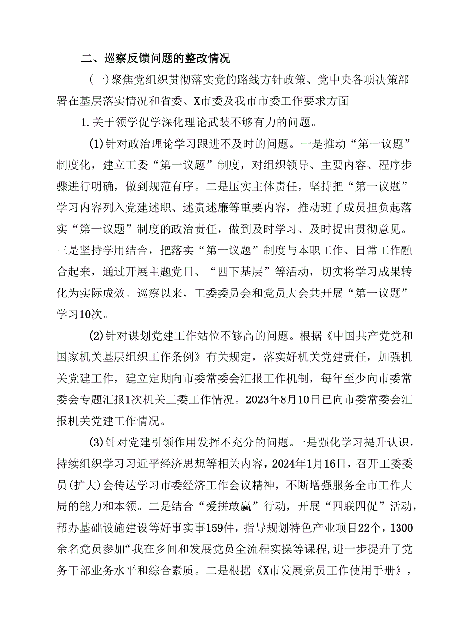 巡视巡察民主生活会对照检查剖析检查材料12篇（最新版）.docx_第3页
