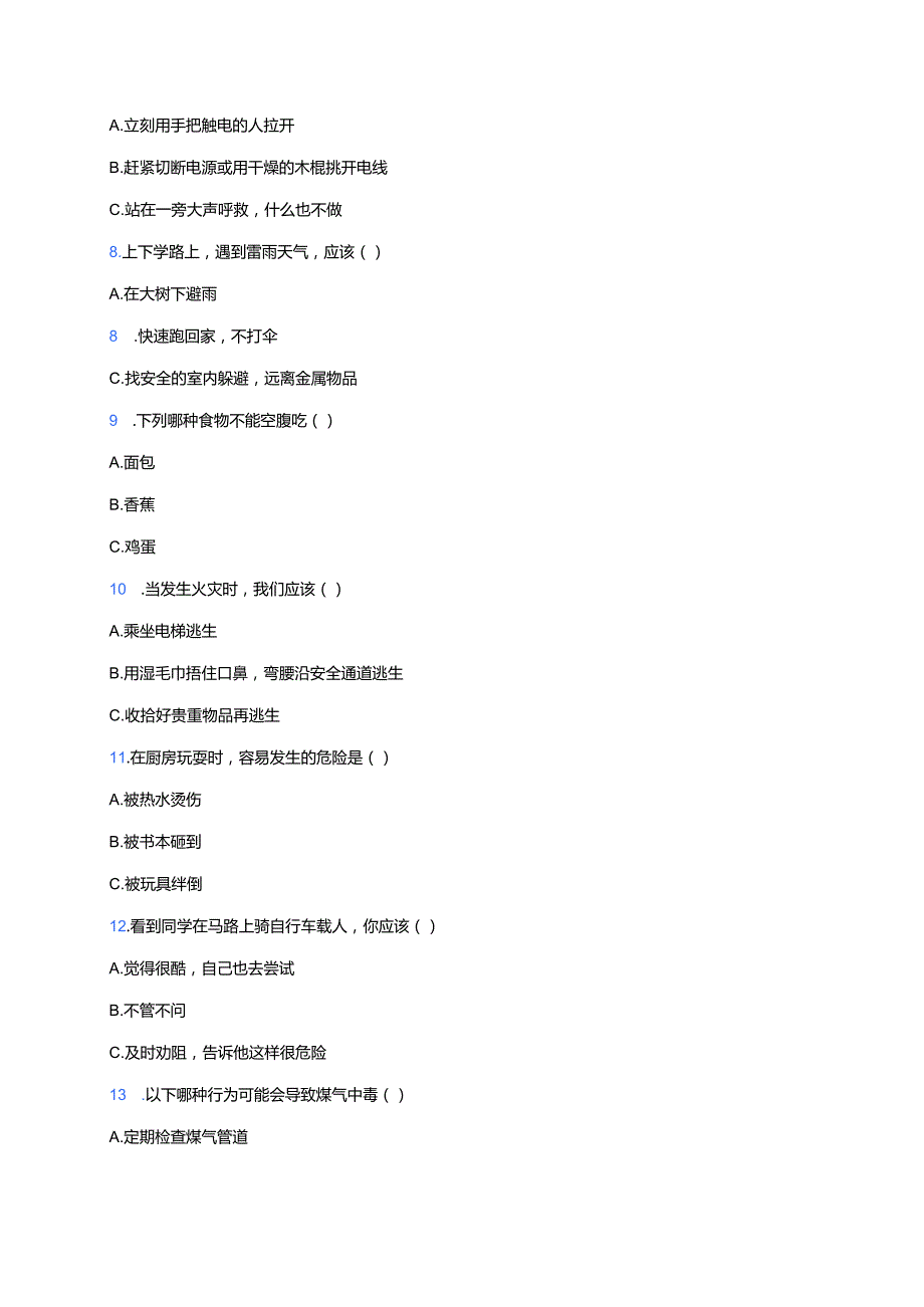 道德与法治三年级上册《8 安全记心上》课后作业.docx_第3页