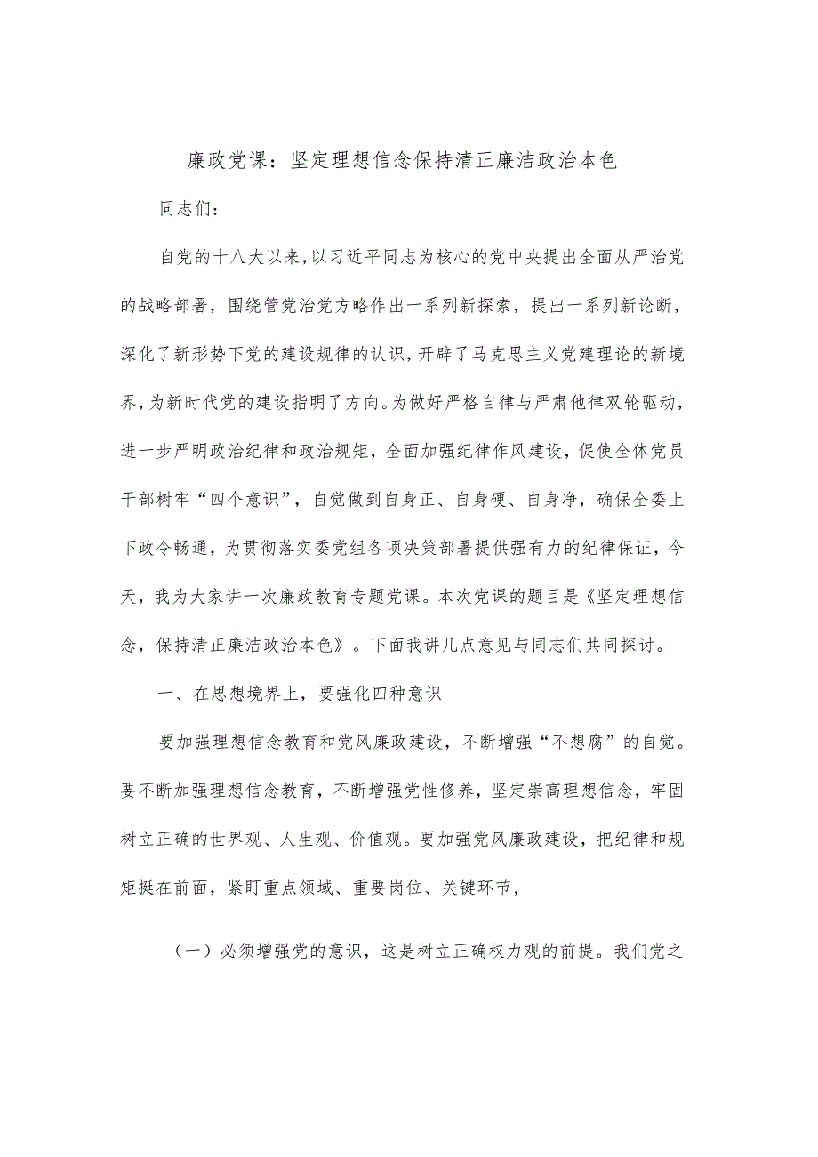 2024年廉政党课：5篇.docx_第1页