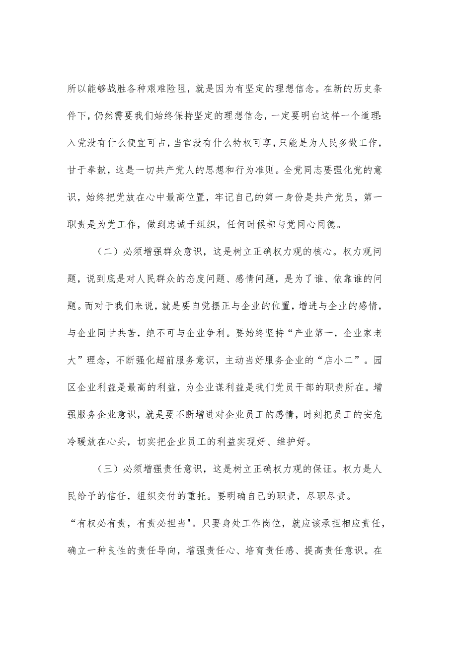2024年廉政党课：5篇.docx_第2页