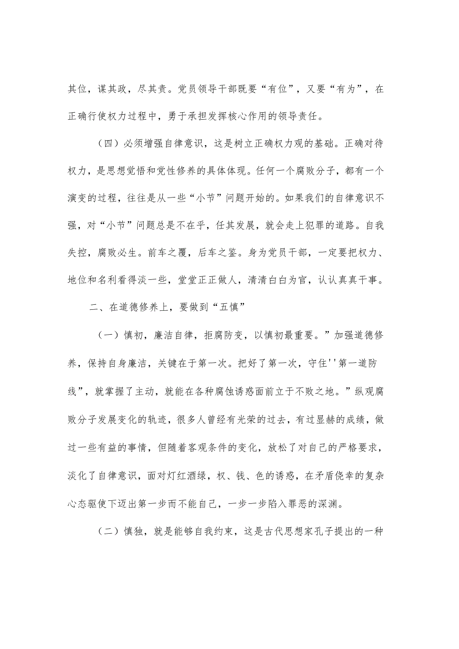 2024年廉政党课：5篇.docx_第3页