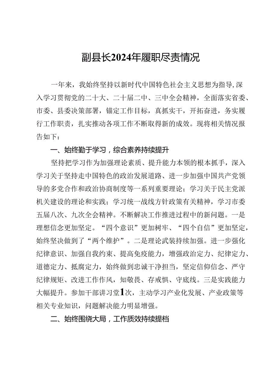 副县长2024年述职报告.docx_第1页