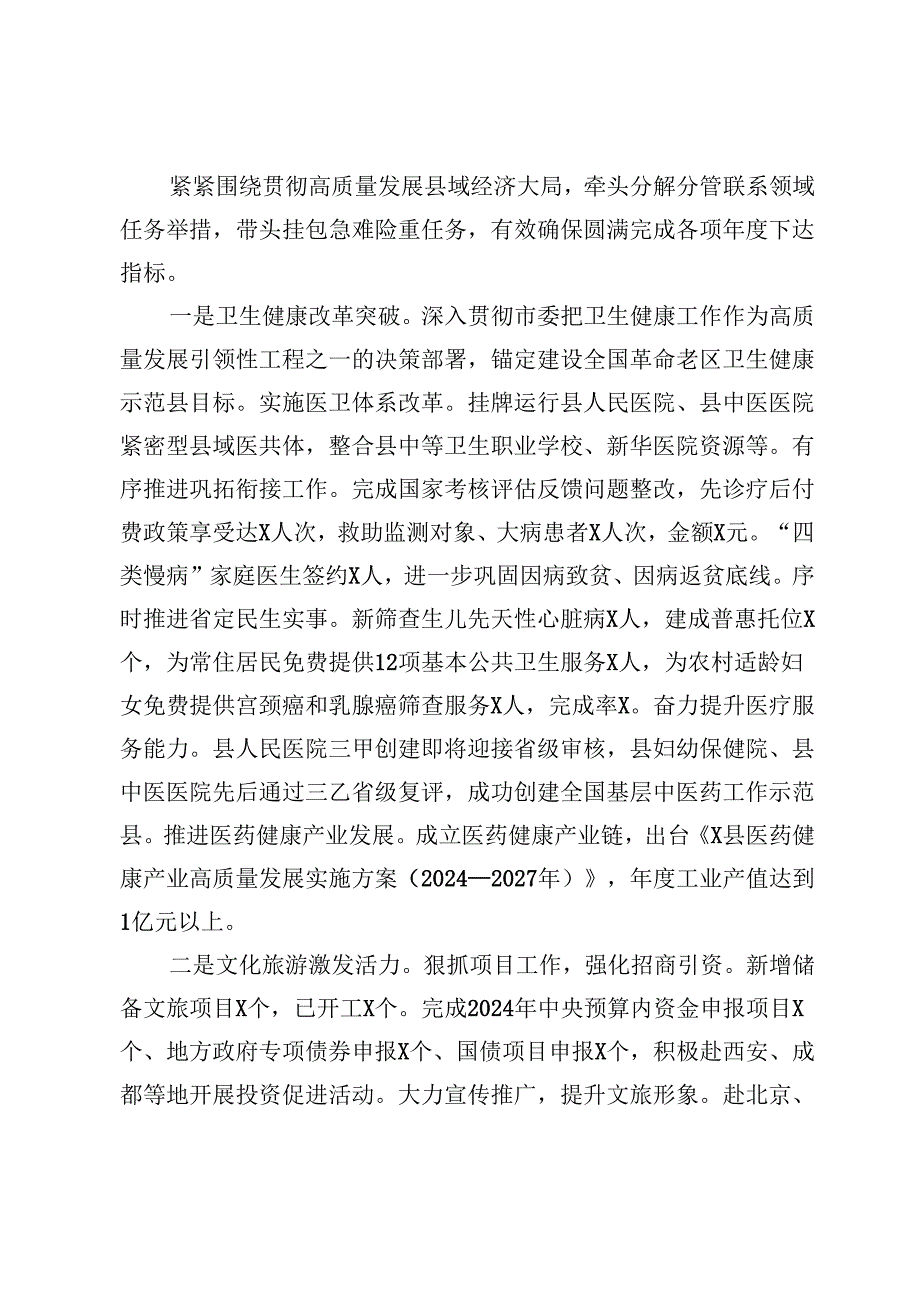 副县长2024年述职报告.docx_第2页