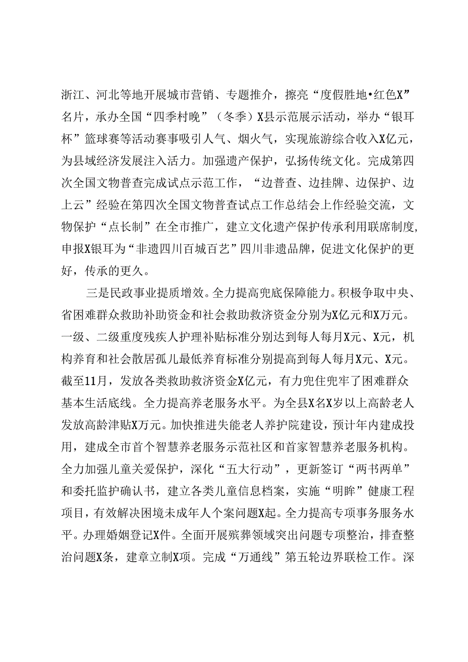 副县长2024年述职报告.docx_第3页