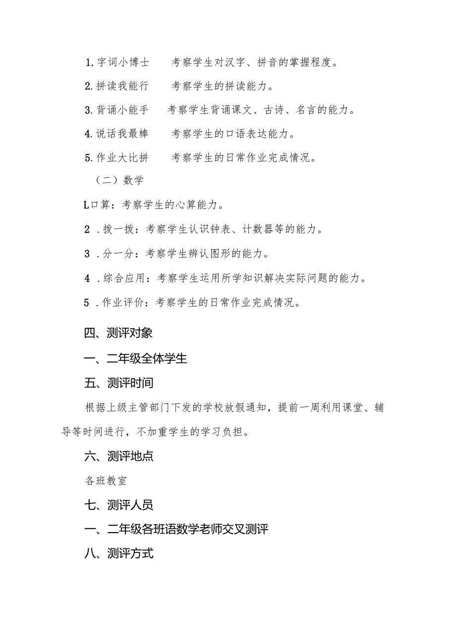 2024年小学一二年级期末无纸化测评方案.docx_第2页