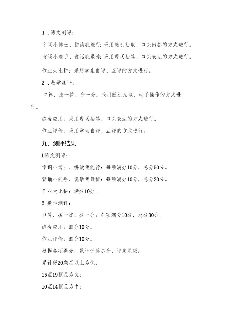 2024年小学一二年级期末无纸化测评方案.docx_第3页