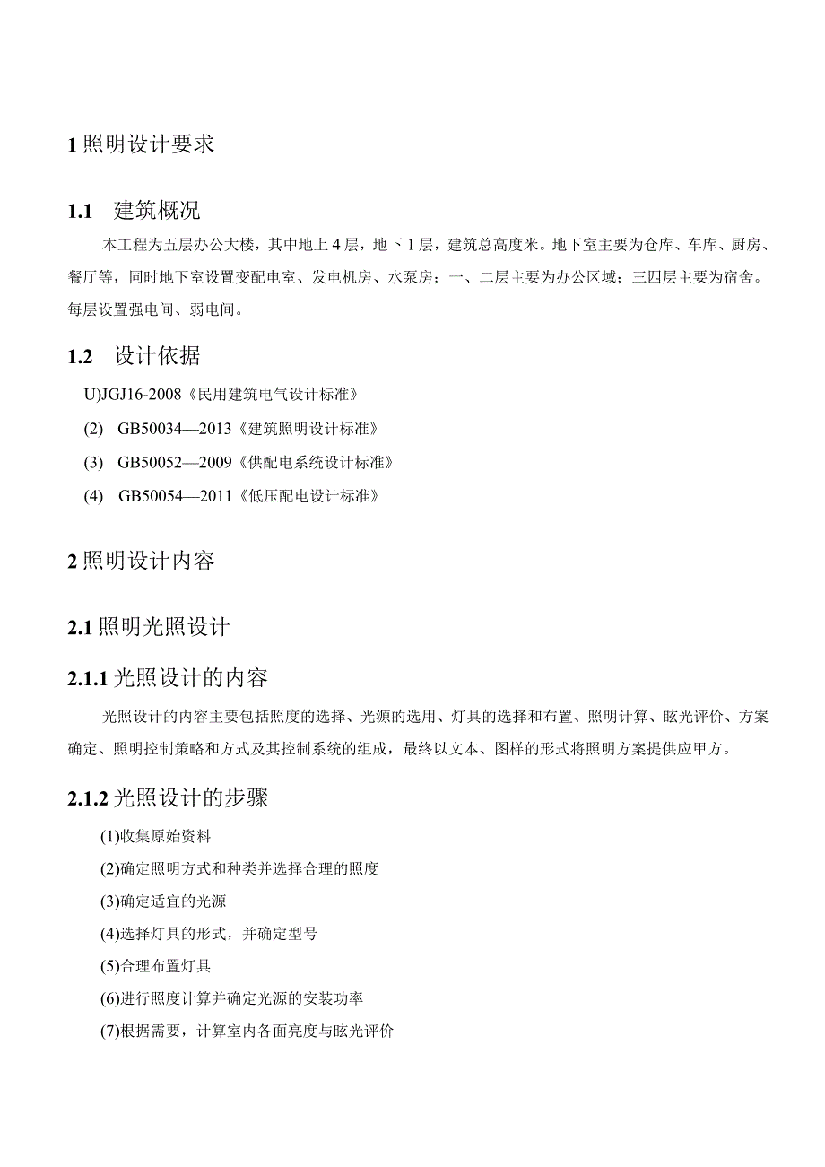 照明课程设计华东交大.docx_第2页