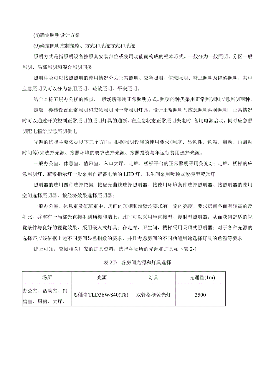 照明课程设计华东交大.docx_第3页