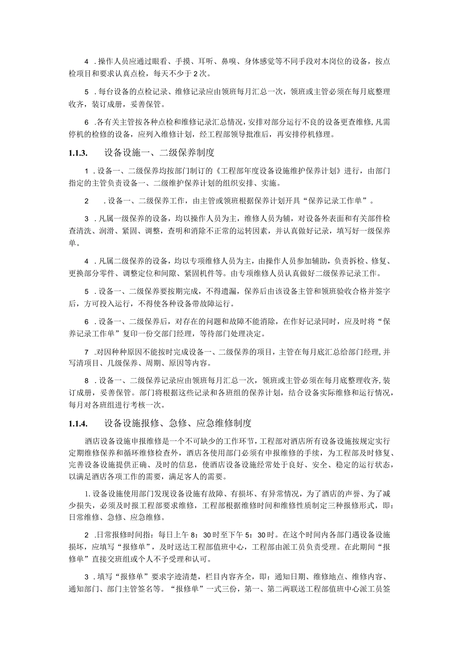 大酒店工程部设备设施维修保养制度.docx_第2页