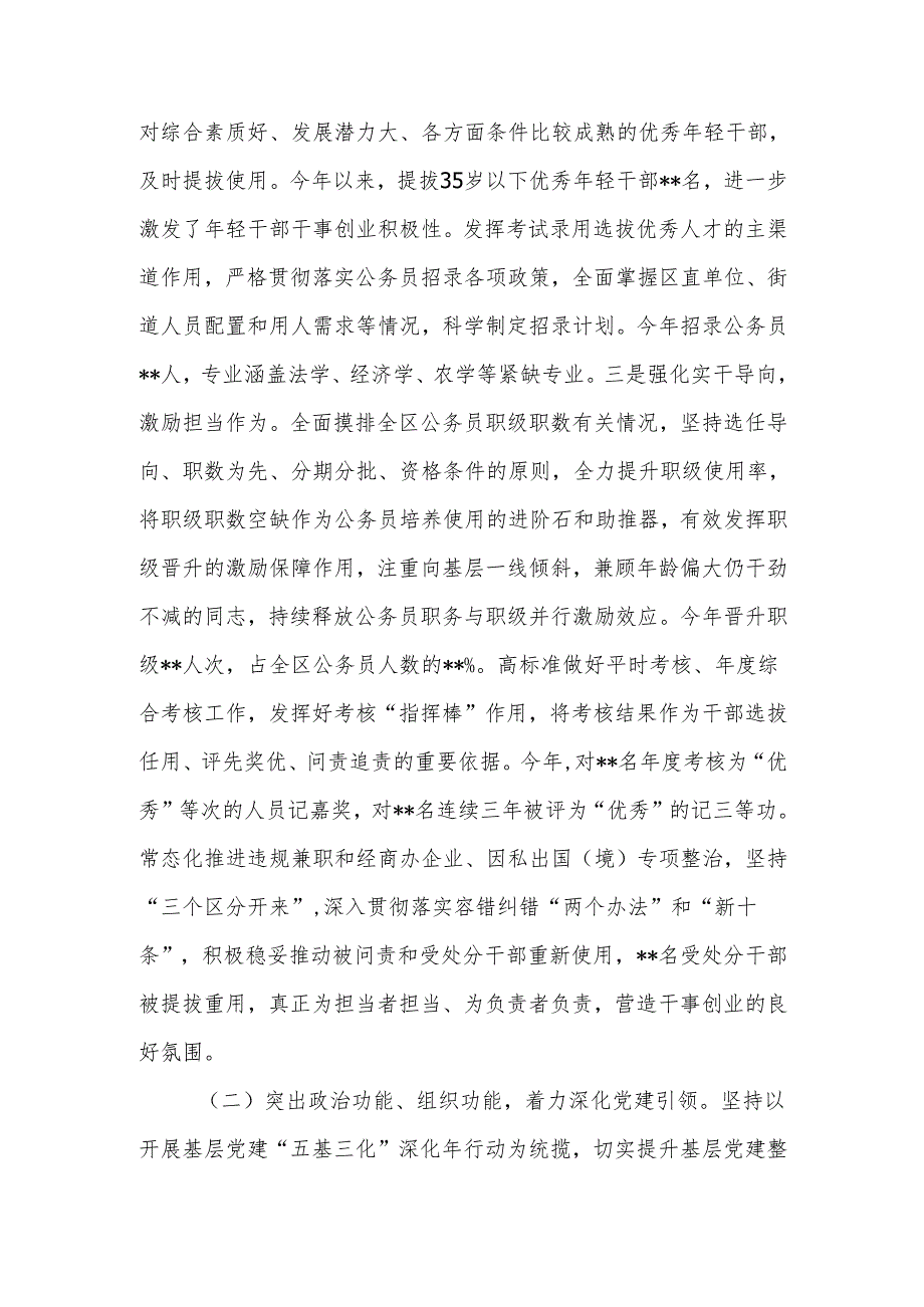 县委组织部2024年工作总结和2025年工作谋划(1).docx_第2页