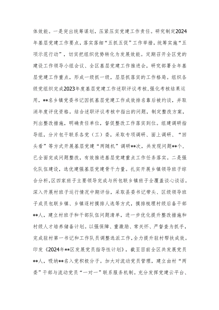 县委组织部2024年工作总结和2025年工作谋划(1).docx_第3页