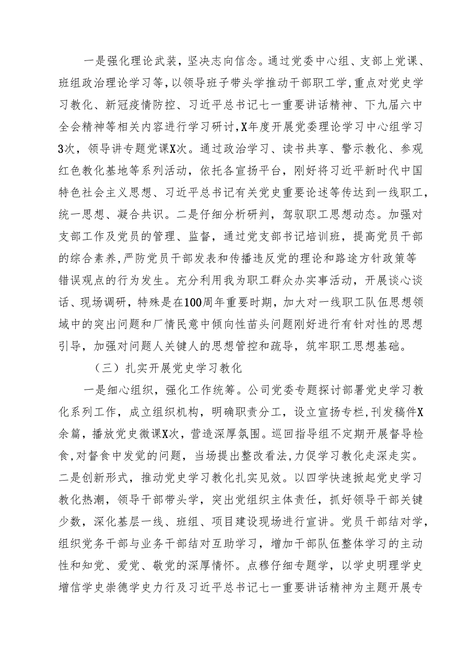 国企意识形态工作情况总结报告15篇（详细版）.docx_第3页