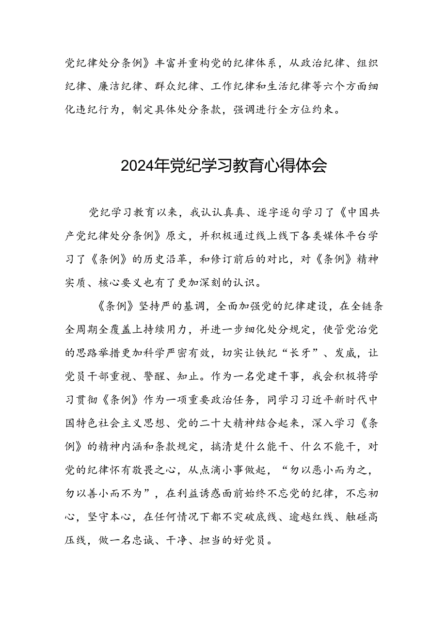 2024年党纪学习教育心得体会通用版二十一篇.docx_第3页