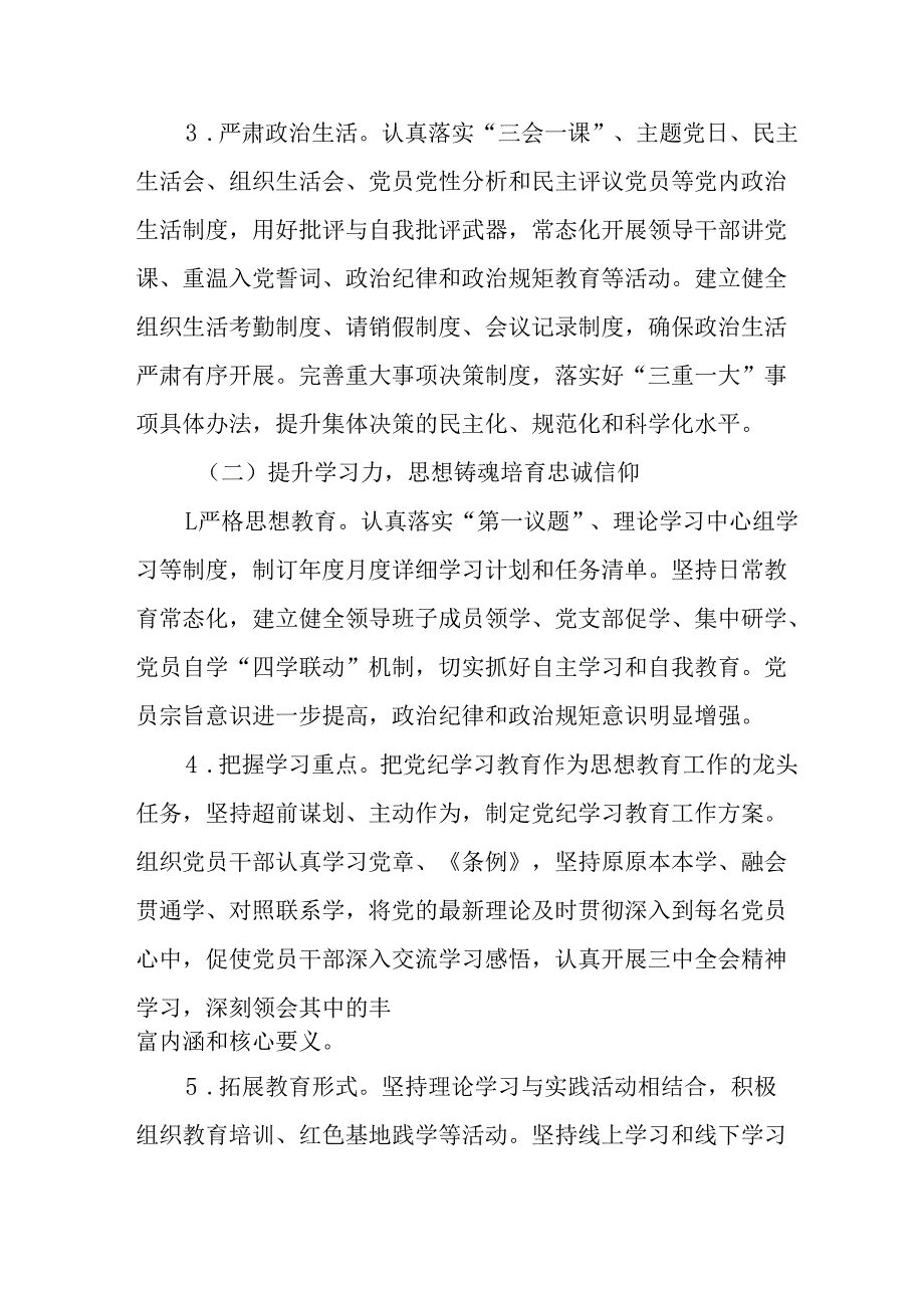 2024年事业单位《党建》工作总结及下一步工作打算（汇编5份）.docx_第2页