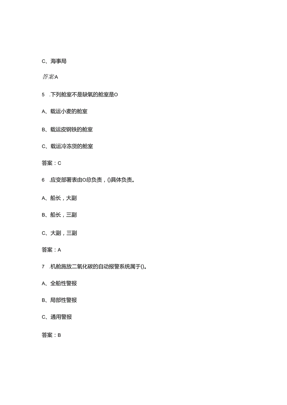 海船船员Z01基本安全《个人安全与社会责任》近年考试真题试题库（含答案）.docx_第1页