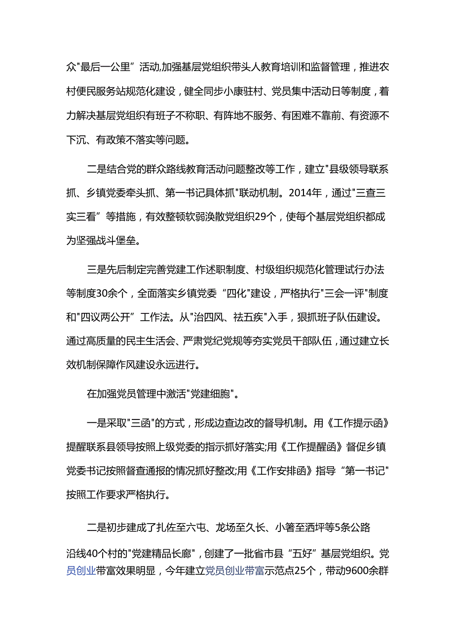 银行业党风廉政专题党课讲稿三篇.docx_第2页