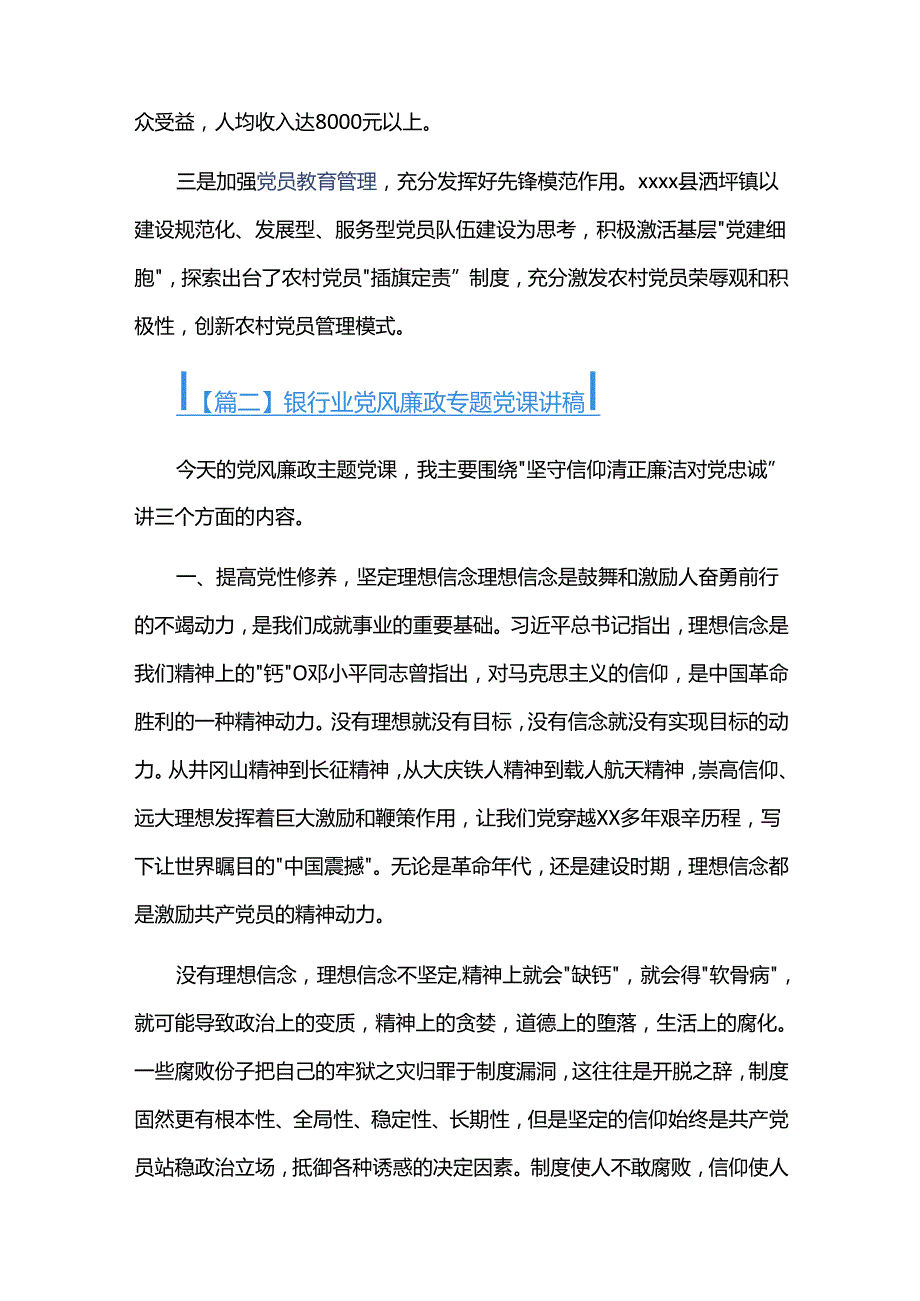 银行业党风廉政专题党课讲稿三篇.docx_第3页