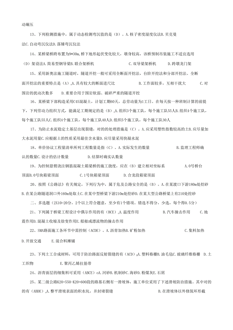 2025年一级建造师公路工程真题解析与答案宝典.docx_第2页