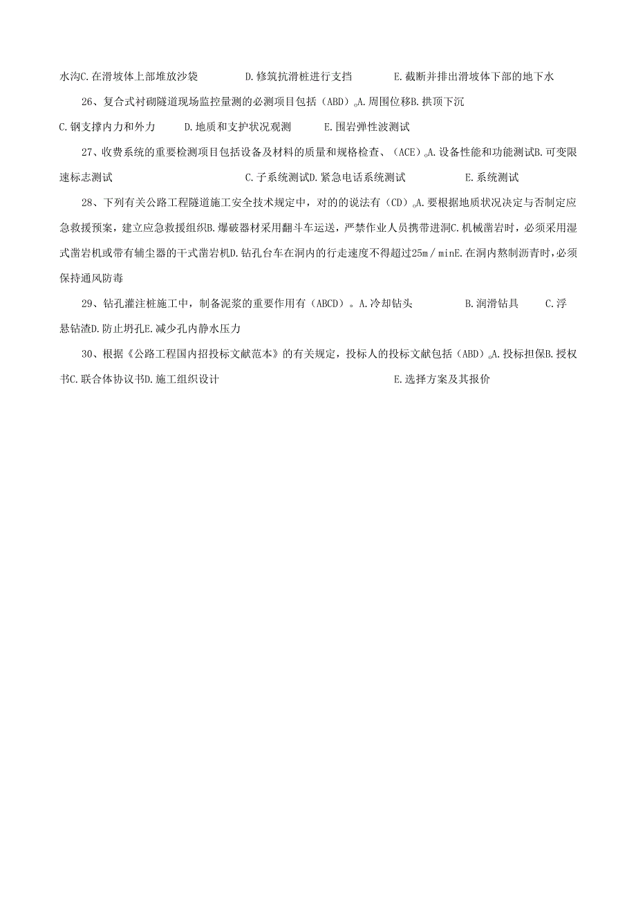 2025年一级建造师公路工程真题解析与答案宝典.docx_第3页