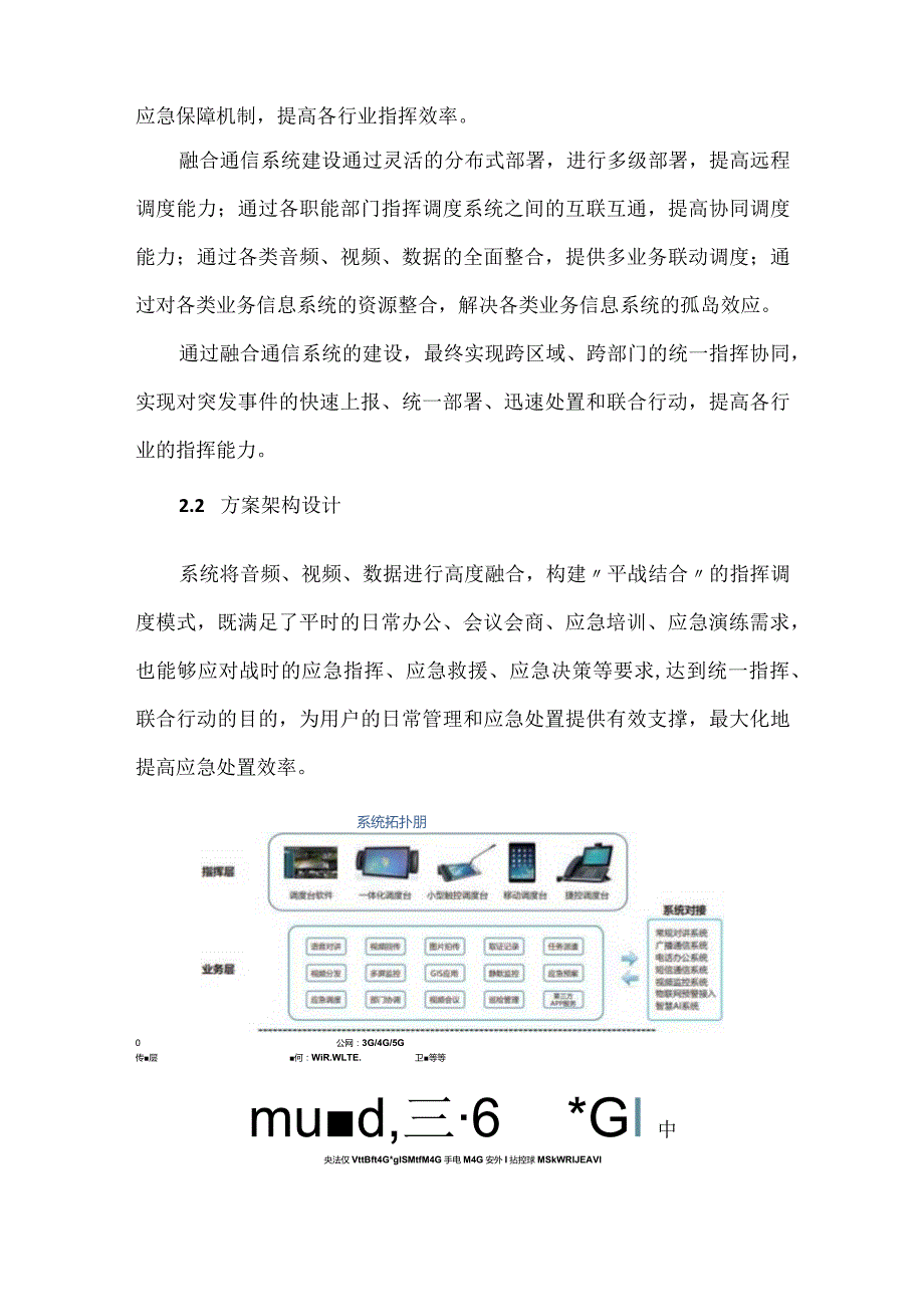 多网融合应急指挥调度系统技术方案.docx_第3页