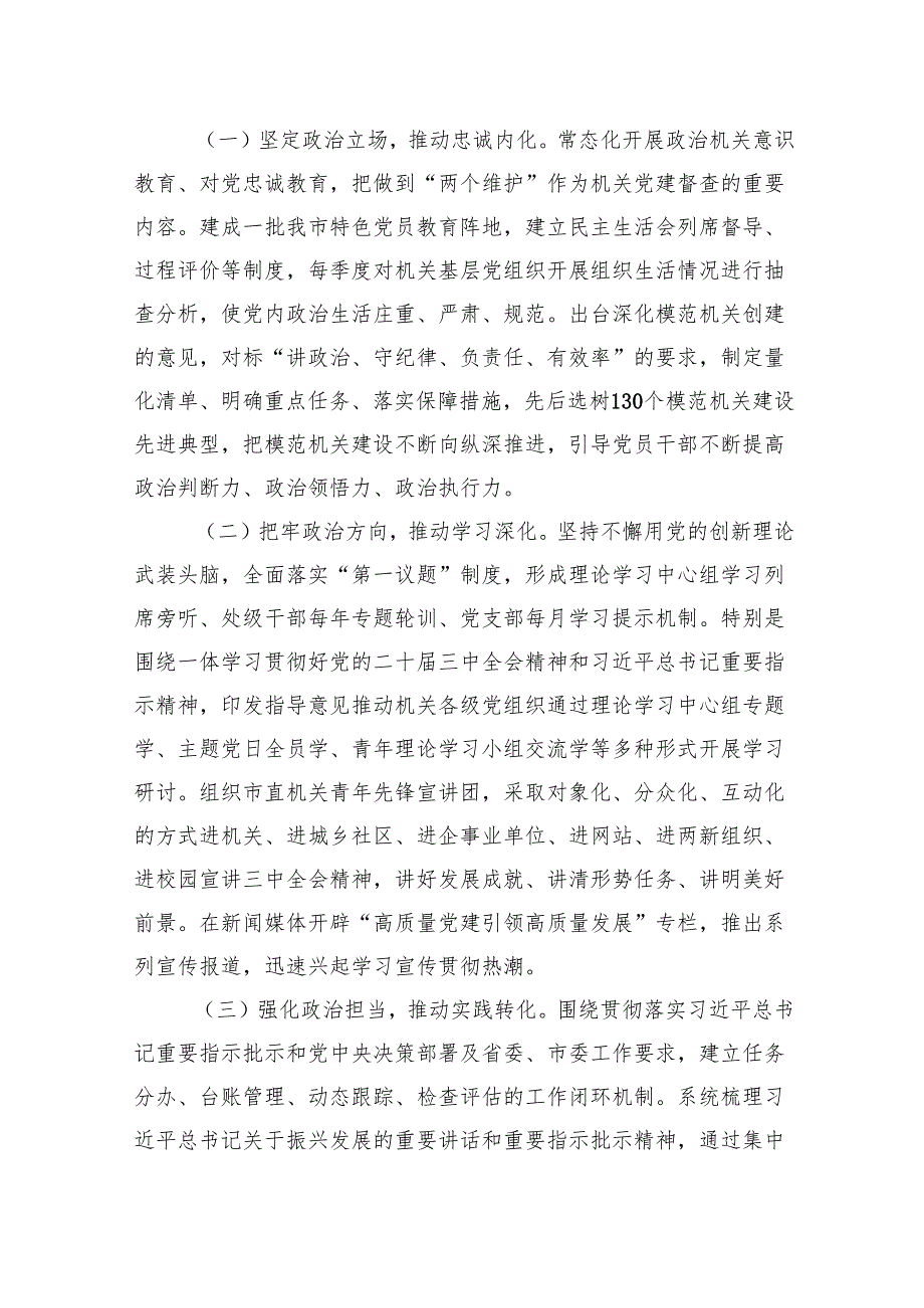 2024年书记抓基层党建工作述职报告 （合集四篇）.docx_第2页