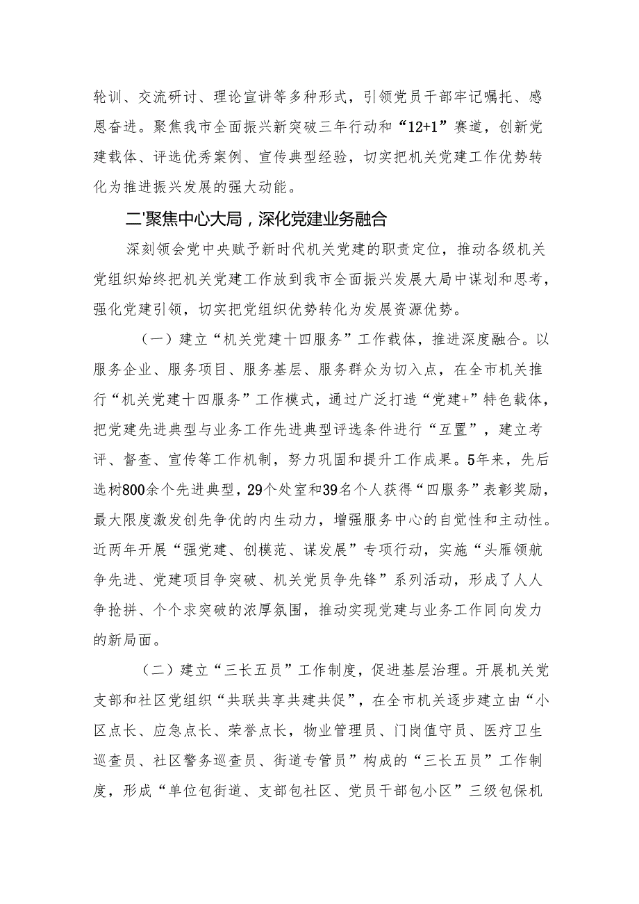 2024年书记抓基层党建工作述职报告 （合集四篇）.docx_第3页