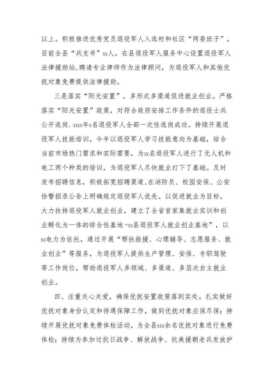 县退役军人事务局2024年工作总结及2025年工作思路.docx_第2页