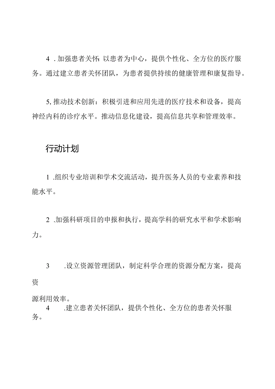 20242025神经内科五年发展规划.docx_第2页