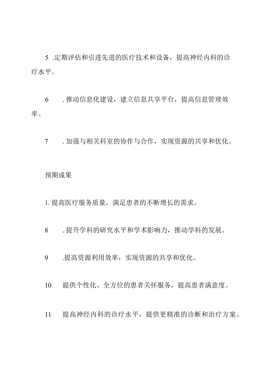 20242025神经内科五年发展规划.docx_第3页