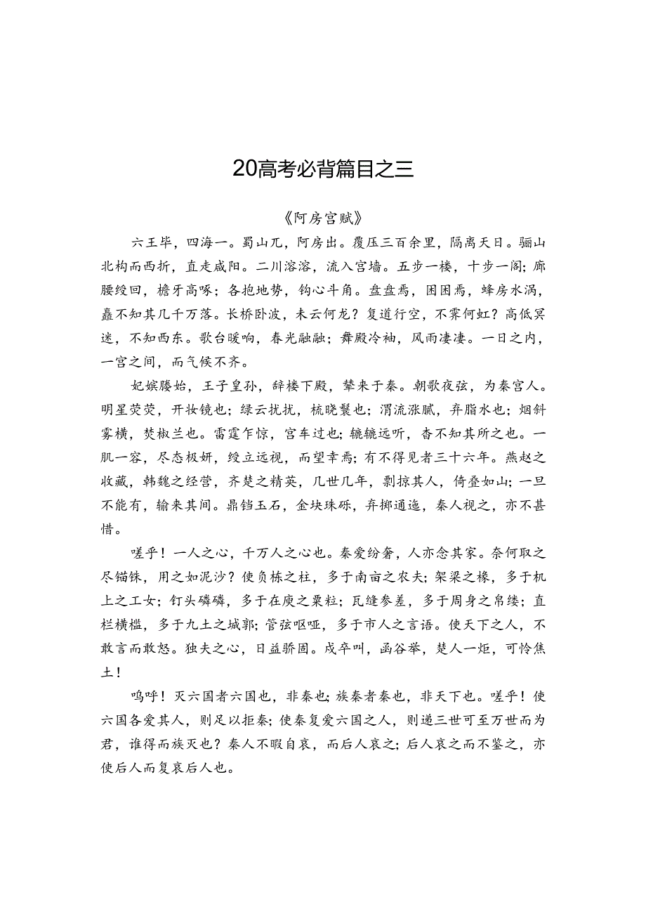 早读三《阿房宫赋》.docx_第1页