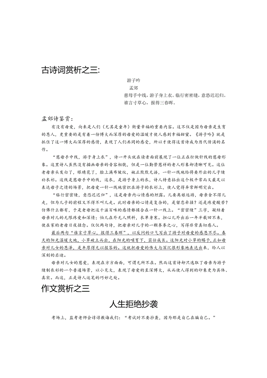 早读三《阿房宫赋》.docx_第2页