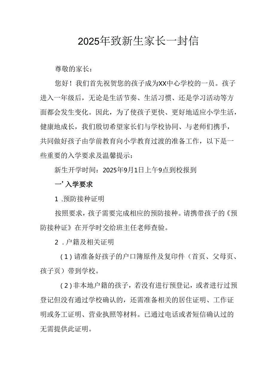 学校2025年致《新生家长》的一封信 （4份）.docx_第1页