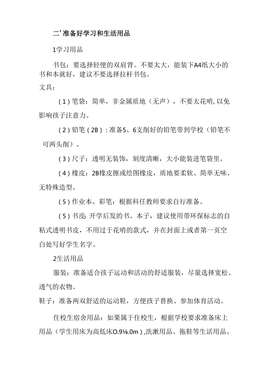 学校2025年致《新生家长》的一封信 （4份）.docx_第2页