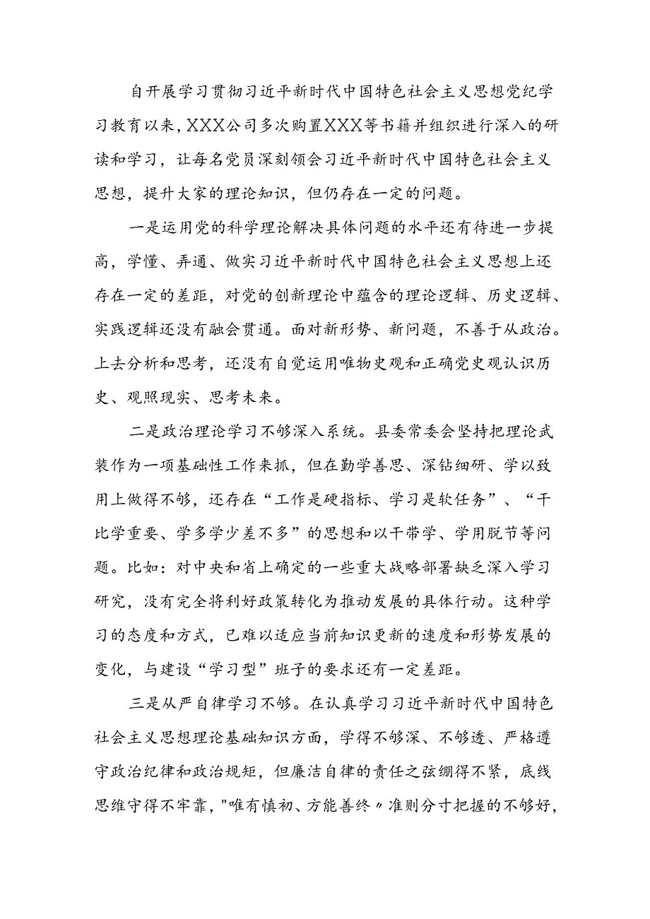 2024年党纪学习教育民主生活会个人突出问题对照检查材料(四篇).docx_第2页