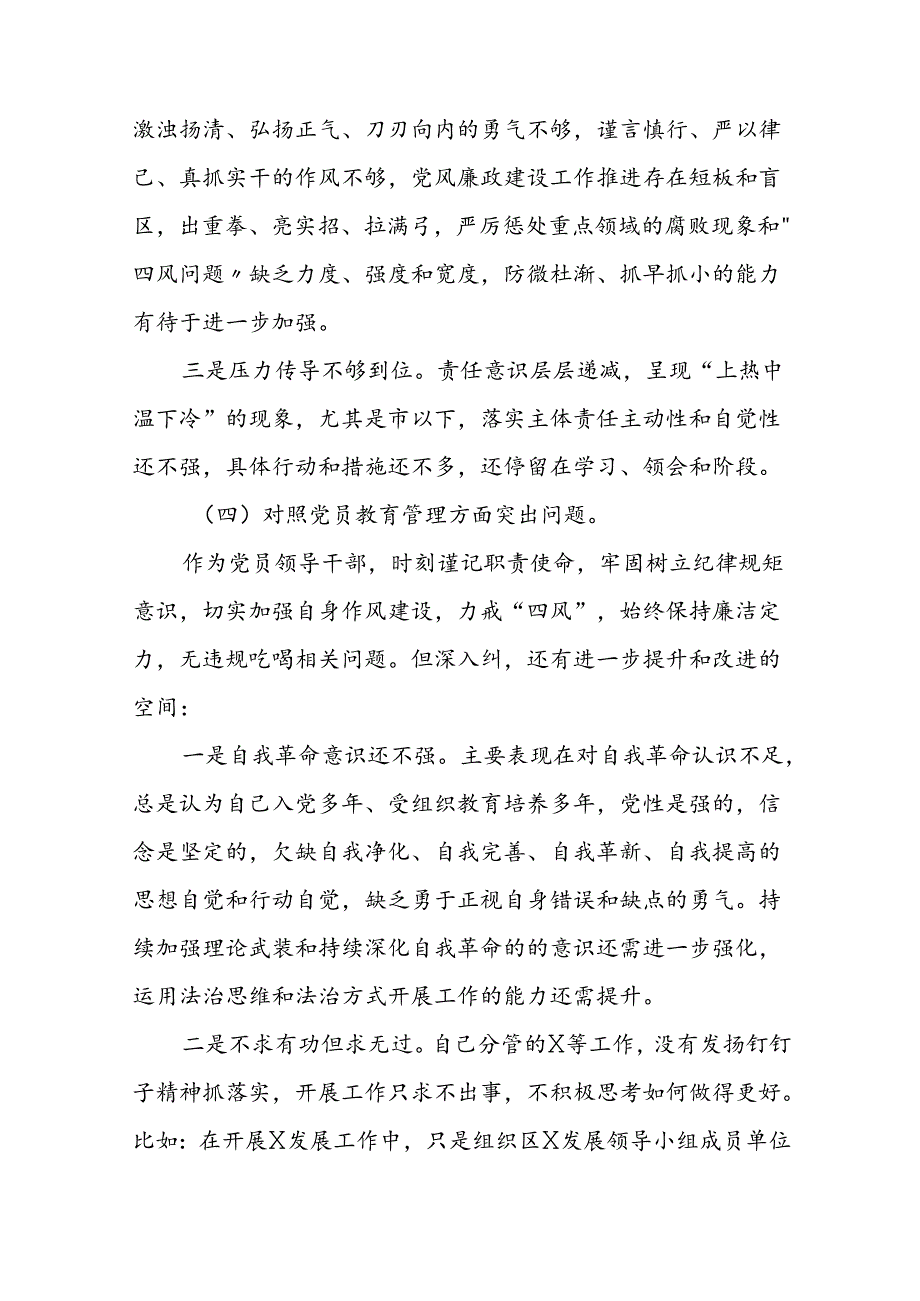 2024年党纪学习教育民主生活会个人突出问题对照检查材料(四篇).docx_第3页