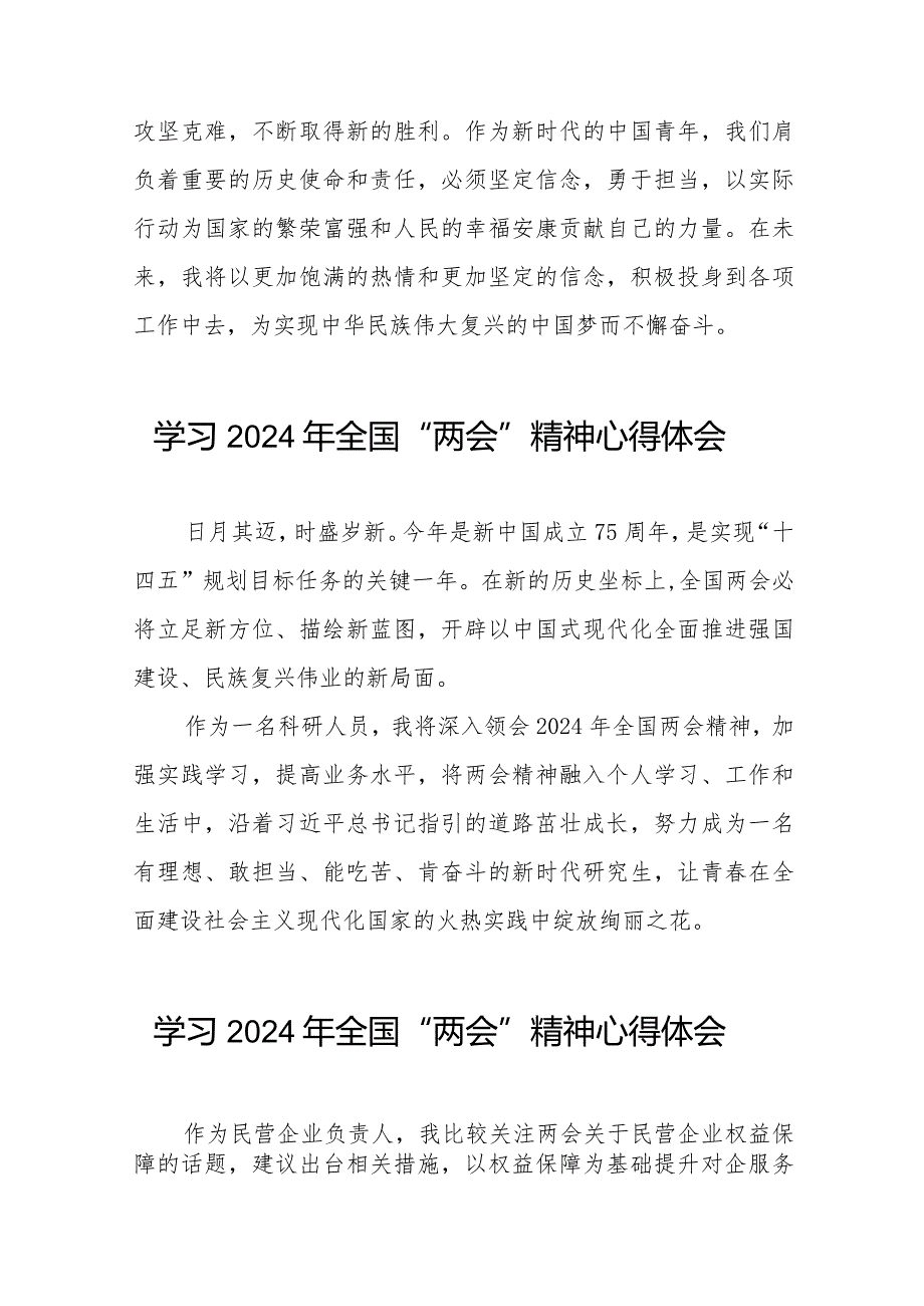 2024年全国两会精神的学习感悟33篇.docx_第2页