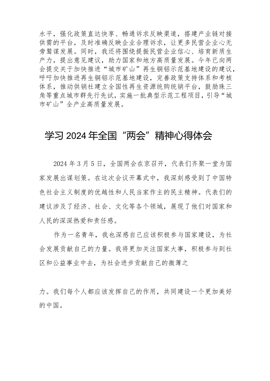 2024年全国两会精神的学习感悟33篇.docx_第3页