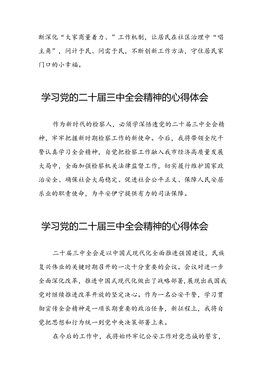 关于2024年党的二十三中全会精神的学习体会四十四篇.docx_第2页