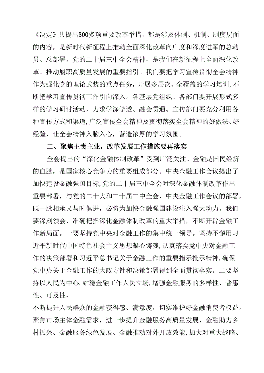 党的二十三中全会精神集中学习研讨主持词及总结讲话12篇(最新精选).docx_第3页