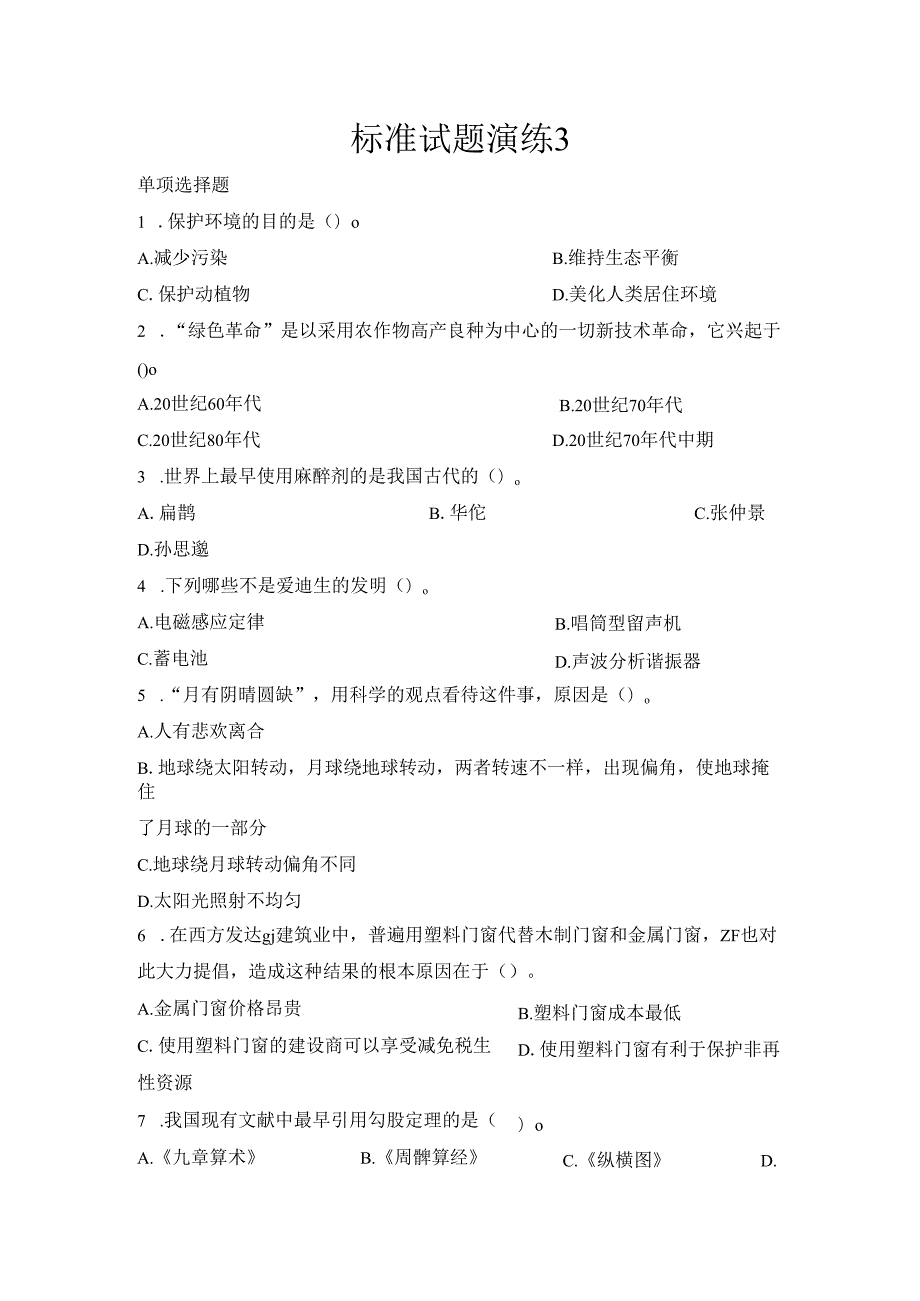 标准试题演练3.docx_第1页