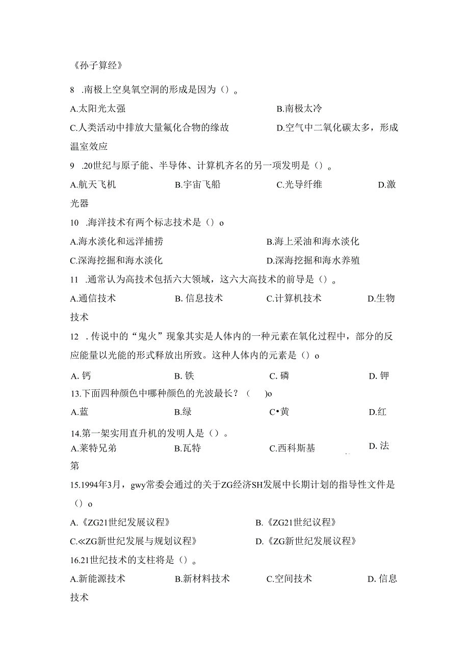 标准试题演练3.docx_第2页
