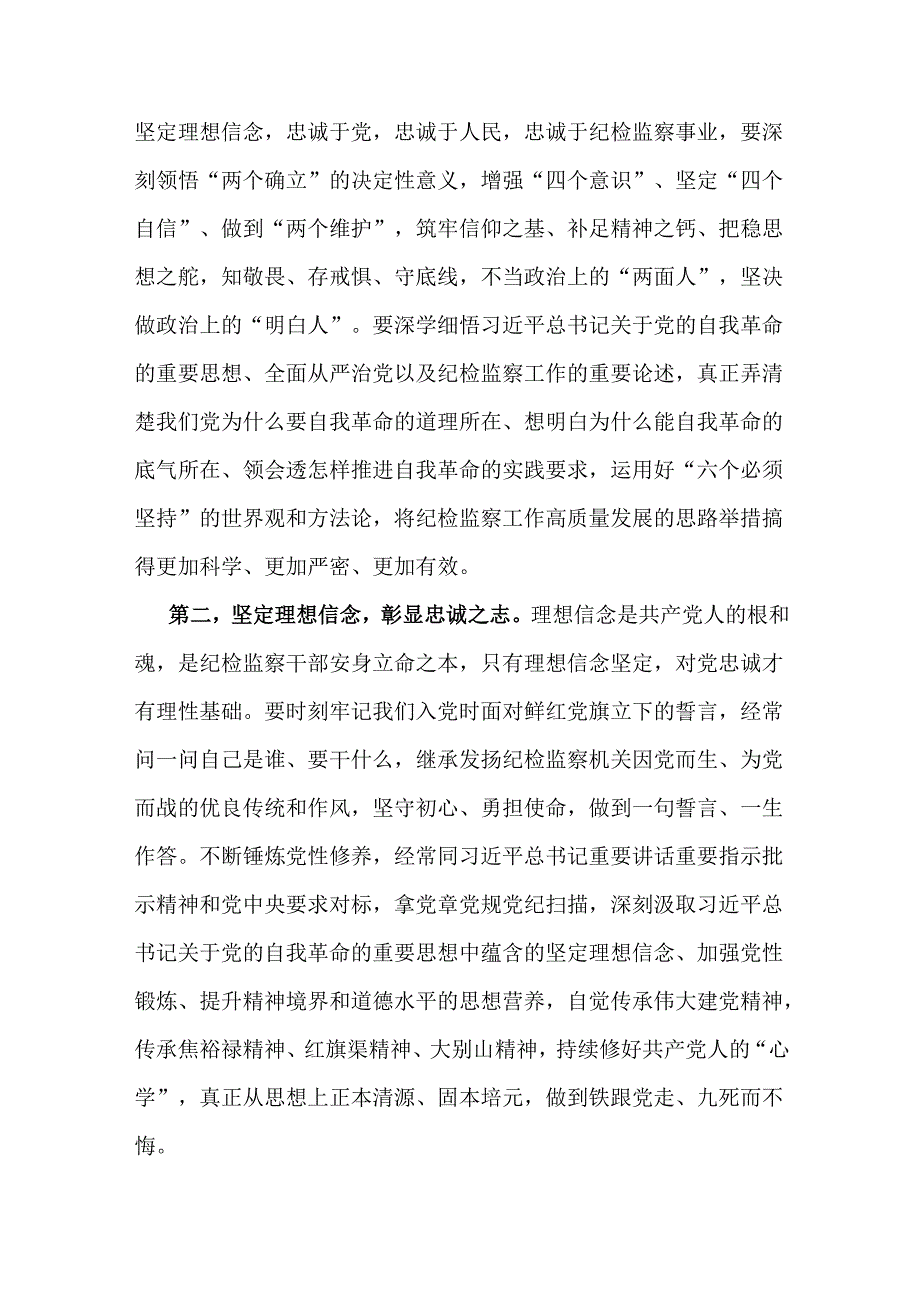 纪检机关纪委监委专题党课学习讲稿4篇供参考2025年.docx_第3页
