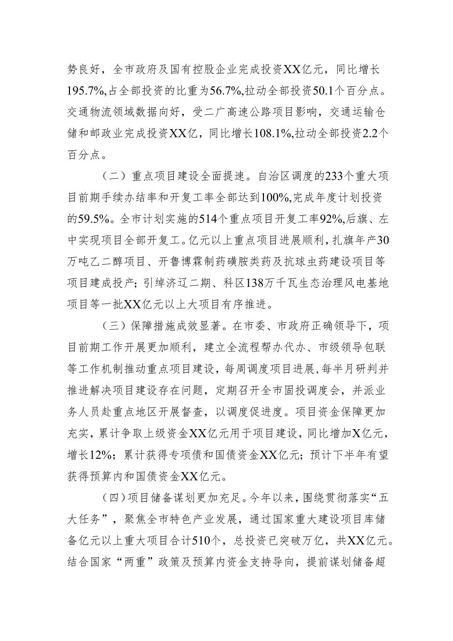 2024年全市固定资产投资和重点项目建设进展情况汇报.docx_第2页