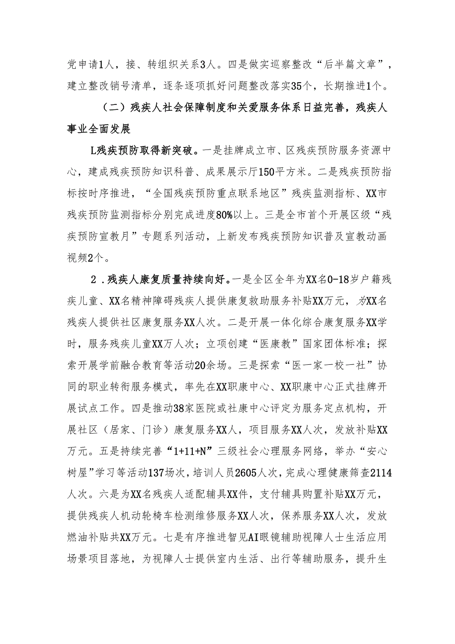 残联2024工作总结及2025年工作计划汇编（4篇15766字）.docx_第2页